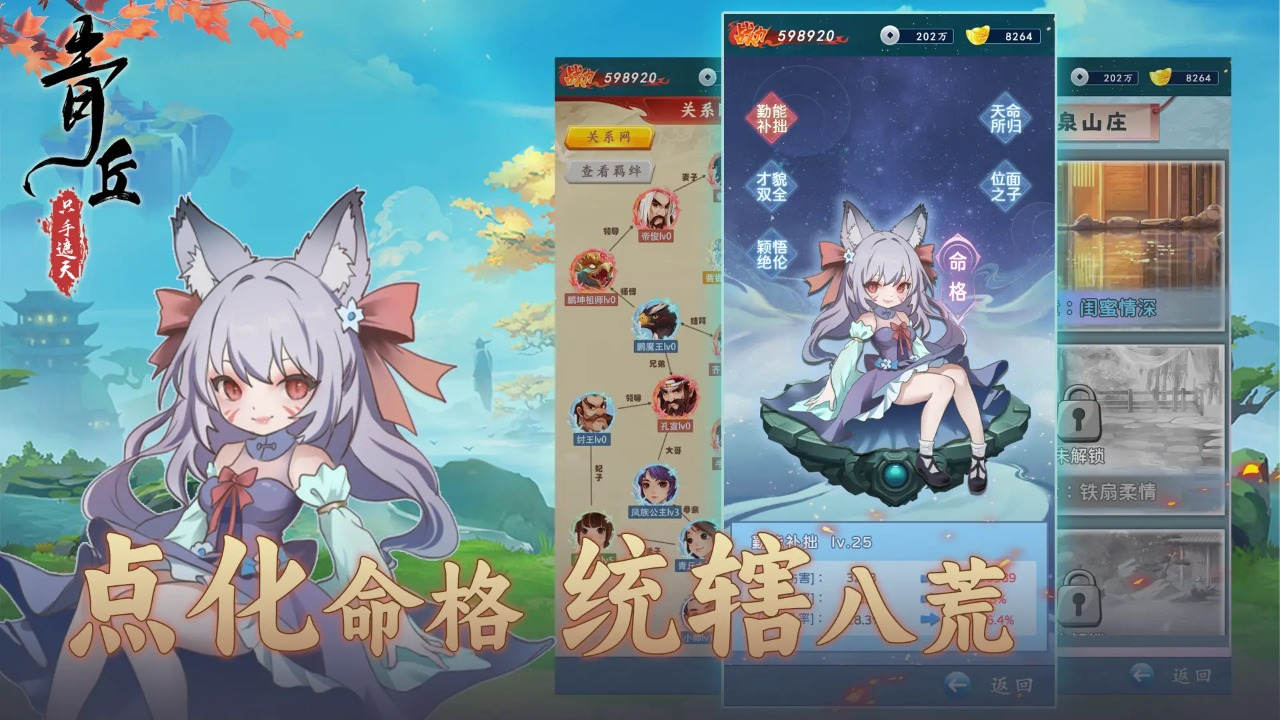 青丘:只手遮天图片