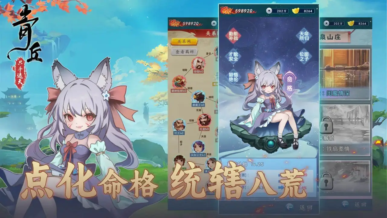 青丘:只手遮天图片