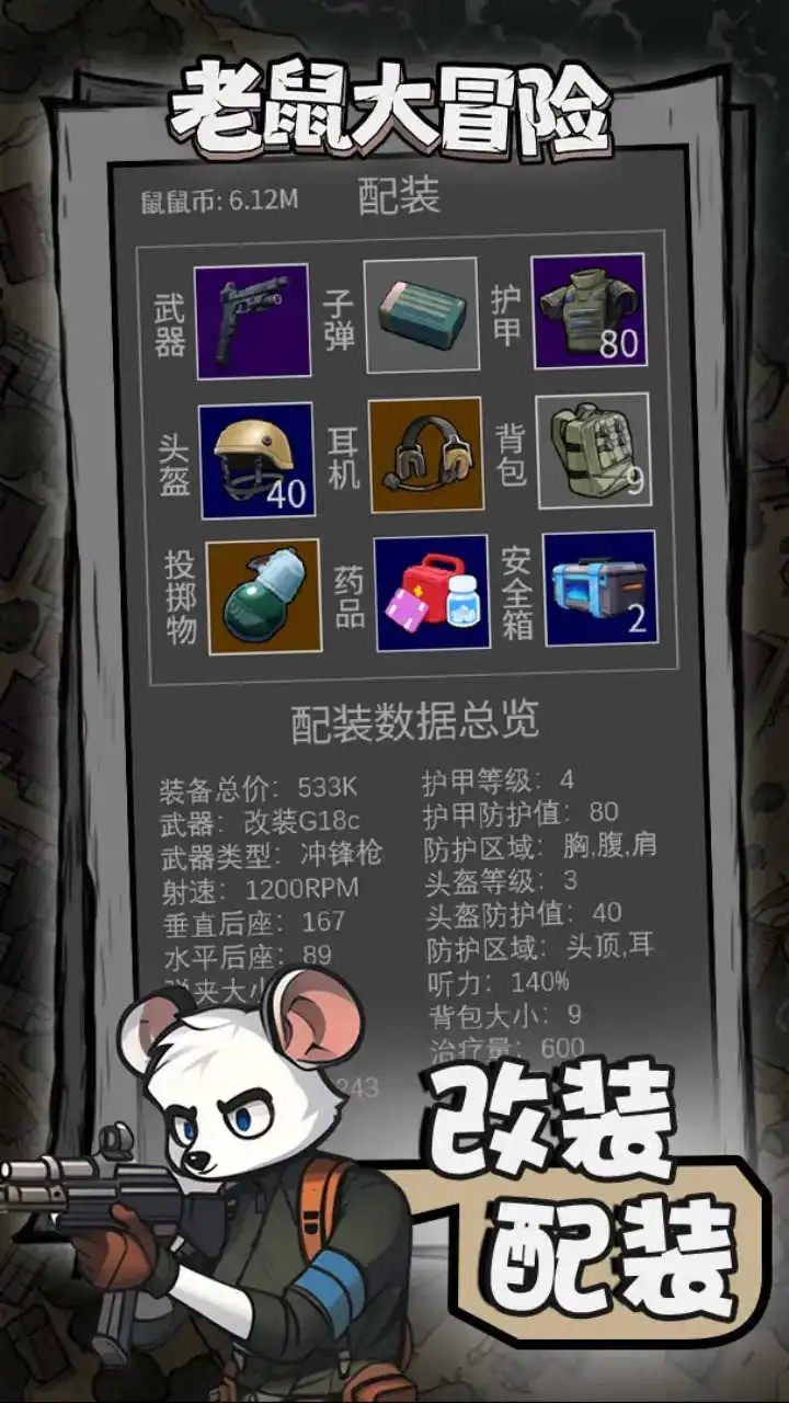 老鼠大冒险图片