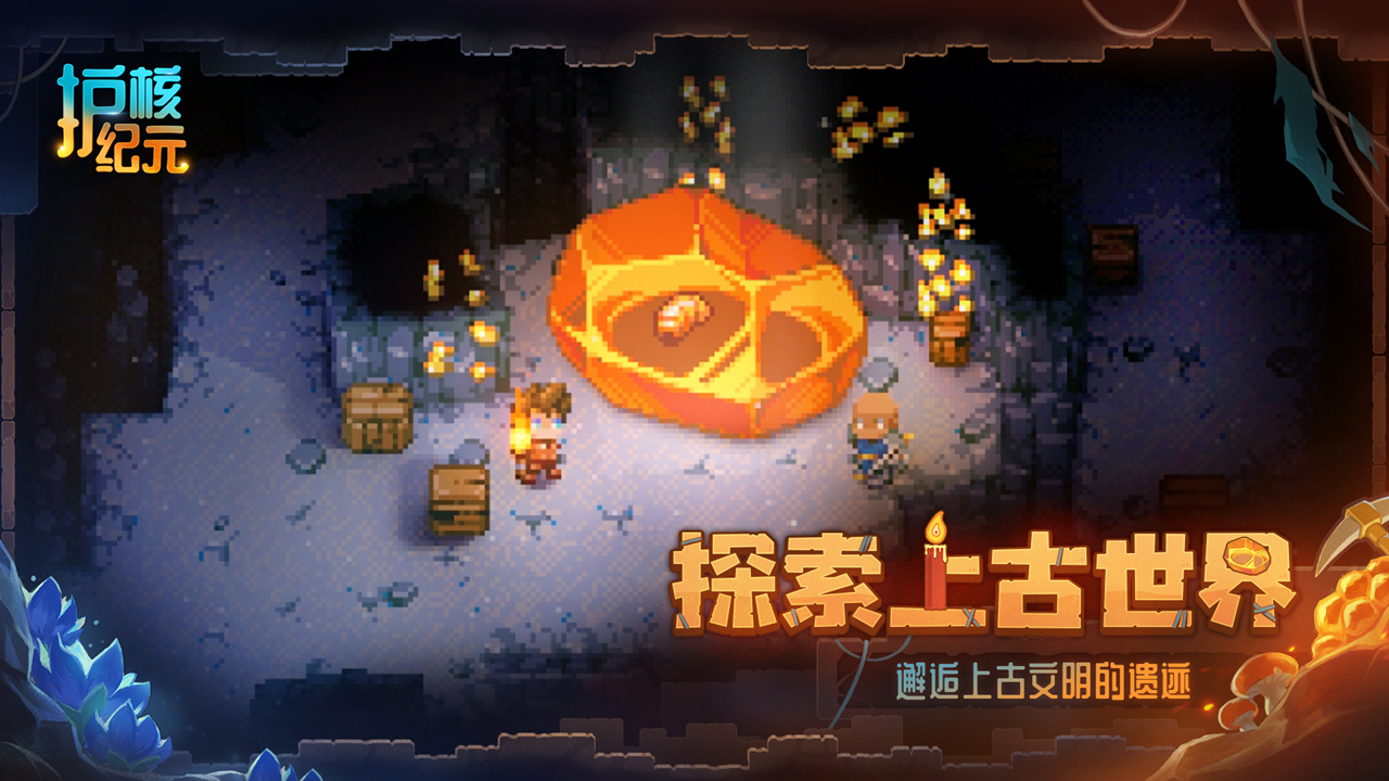 护核纪元图片
