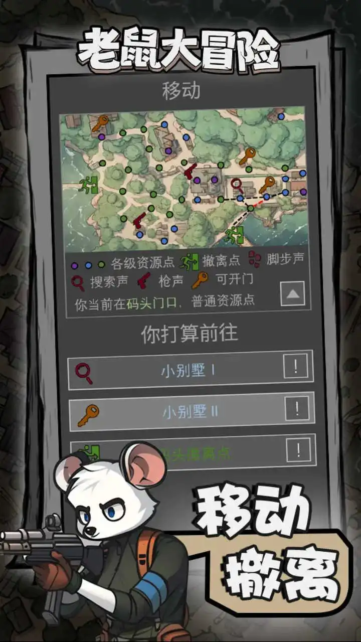 老鼠大冒险图片