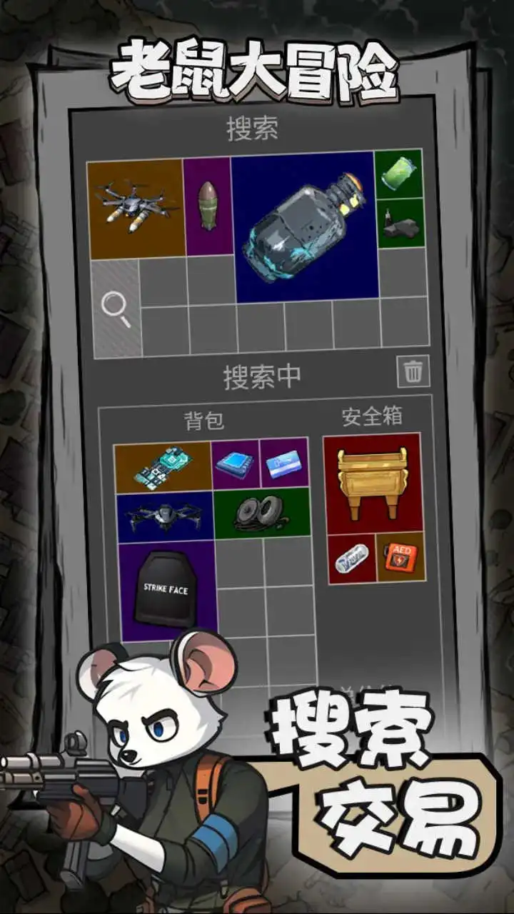 老鼠大冒险图片