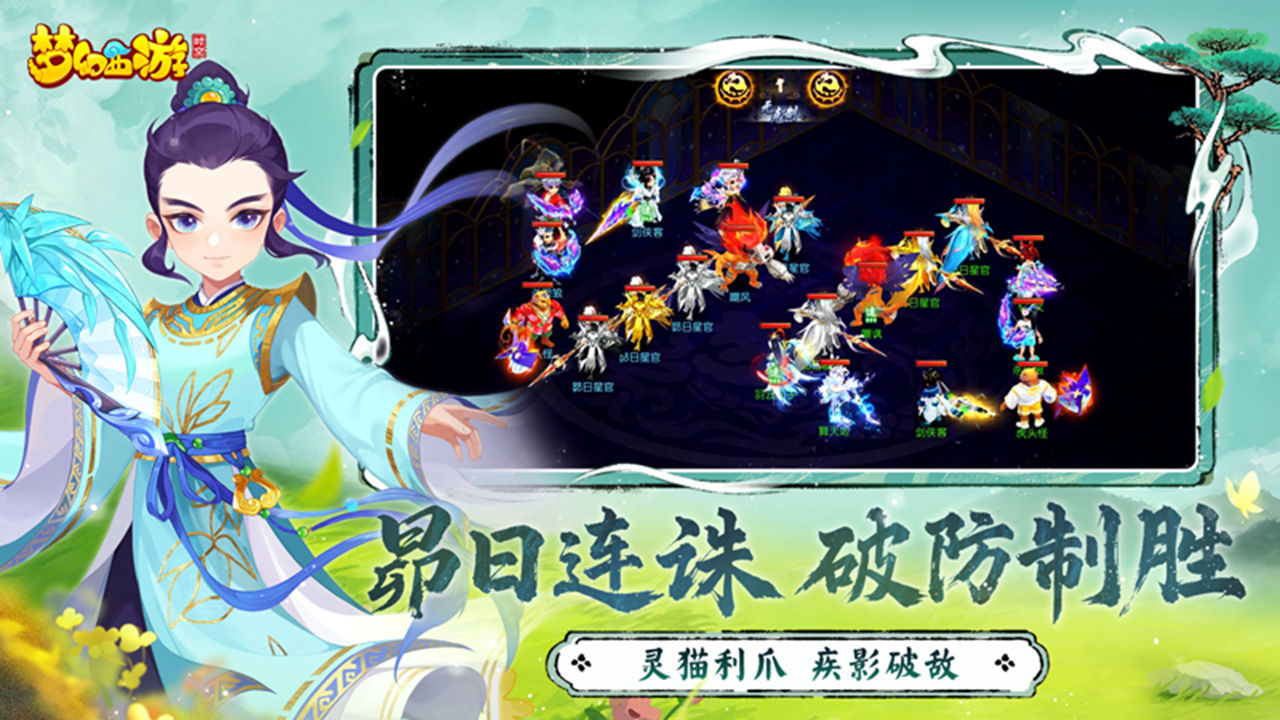 梦幻西游：时空图片