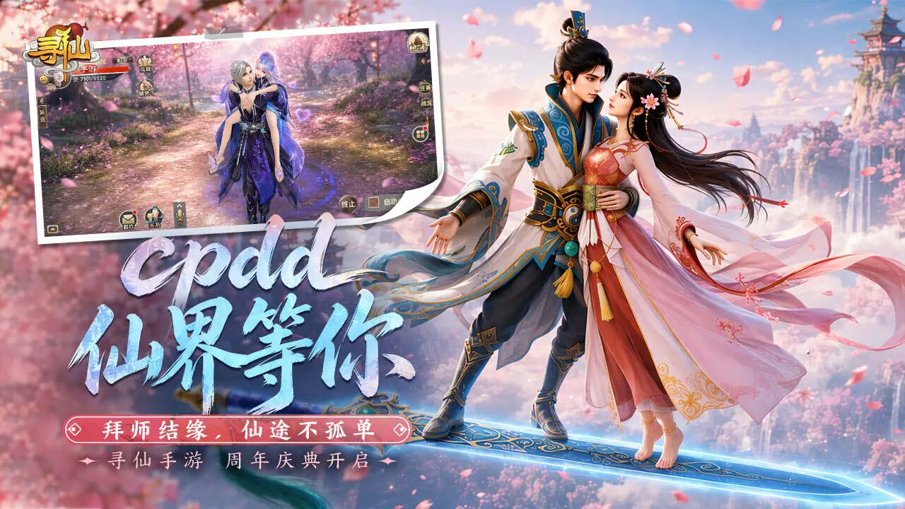 寻仙图片