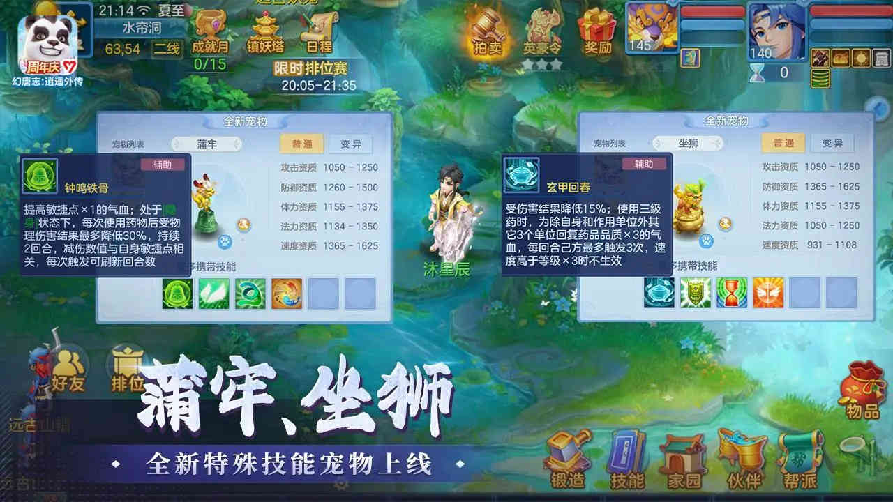 幻唐志逍遙外傳圖片_4
