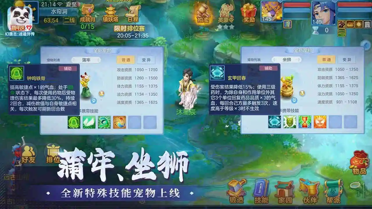 幻唐志：逍遥外传图片