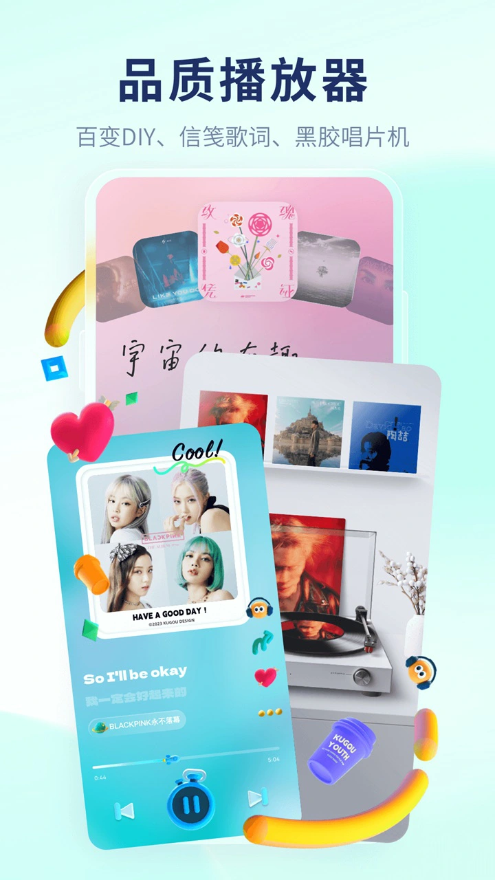 酷狗概念版图片