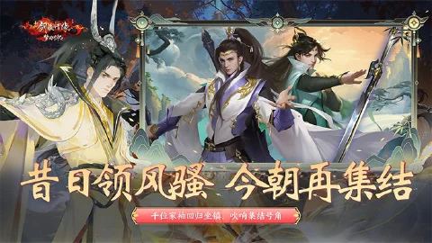 新剑侠情缘图片_3