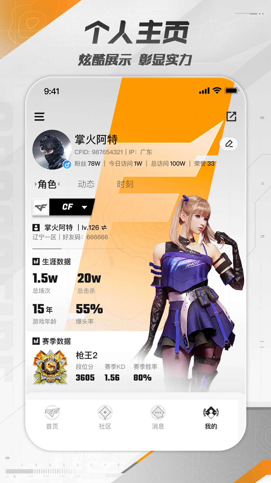 掌上穿越火线图片