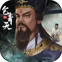 神判包青天图片