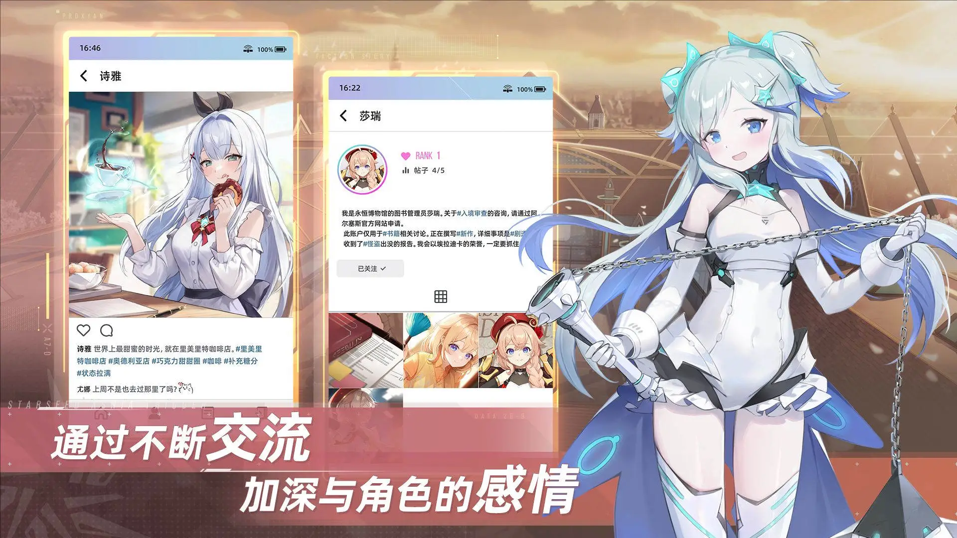星链计划:未来少女图片