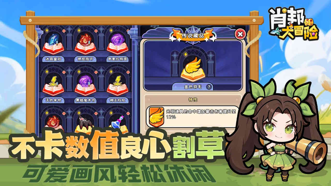 肖邦大冒险图片