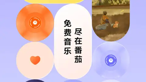 番茄音乐图片_1