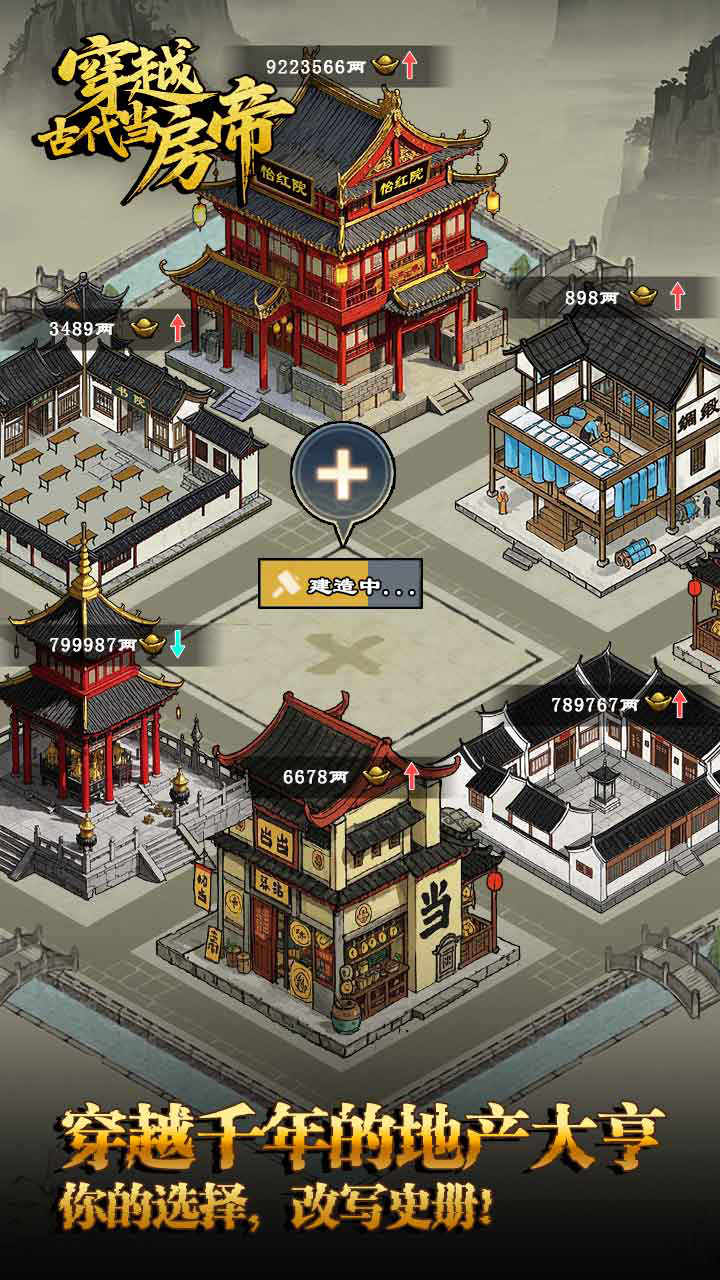 穿越古代当房帝图片