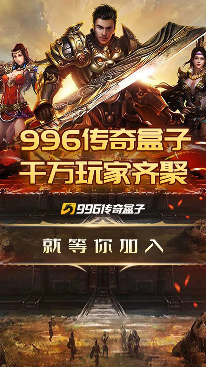 996传奇盒子图片
