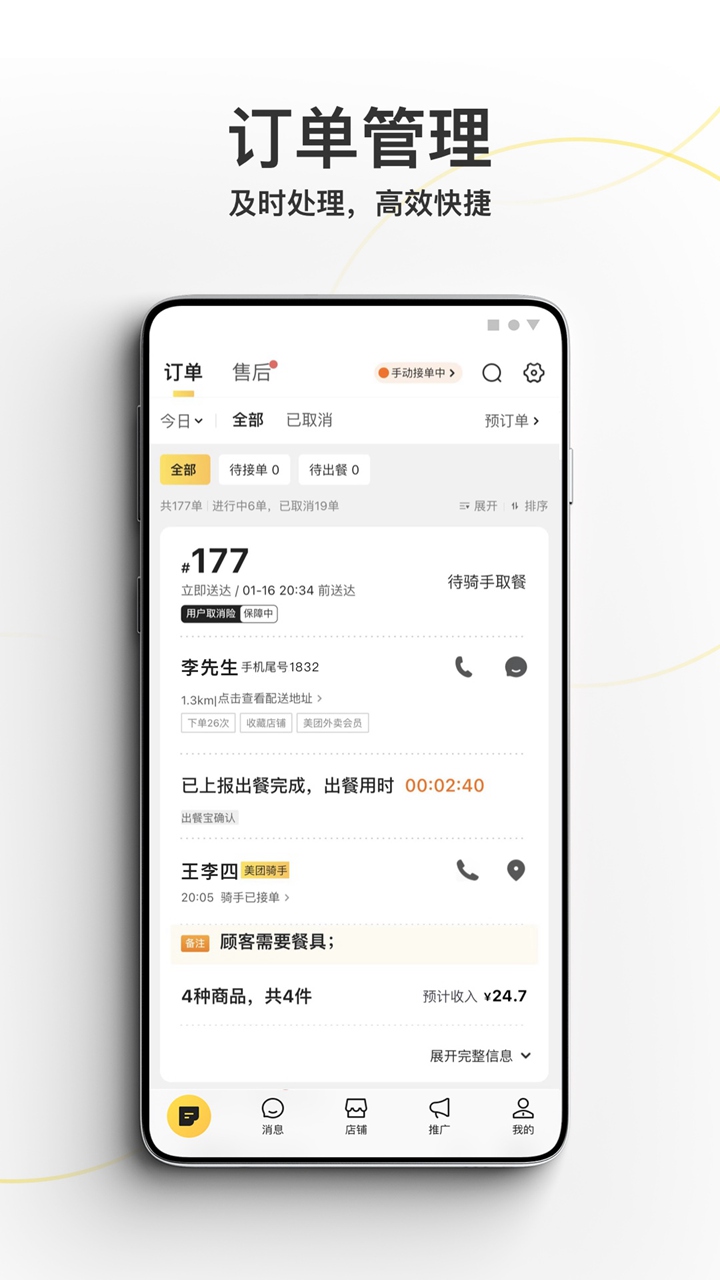 美團(tuán)外賣商家版圖片_2