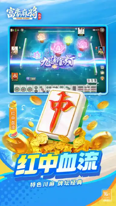 富豪麻将模拟器哪个好用 富豪麻将模拟器推荐下载图片