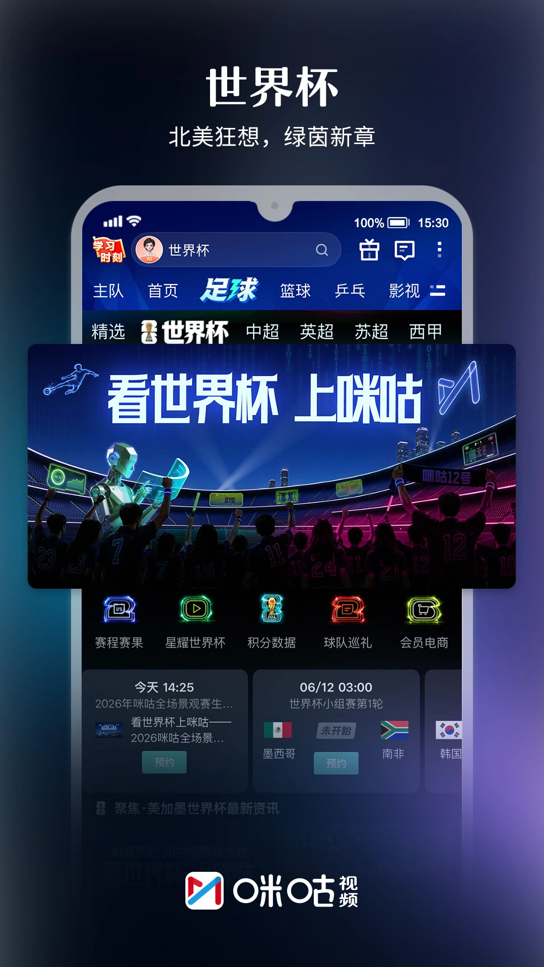 咪咕视频图片