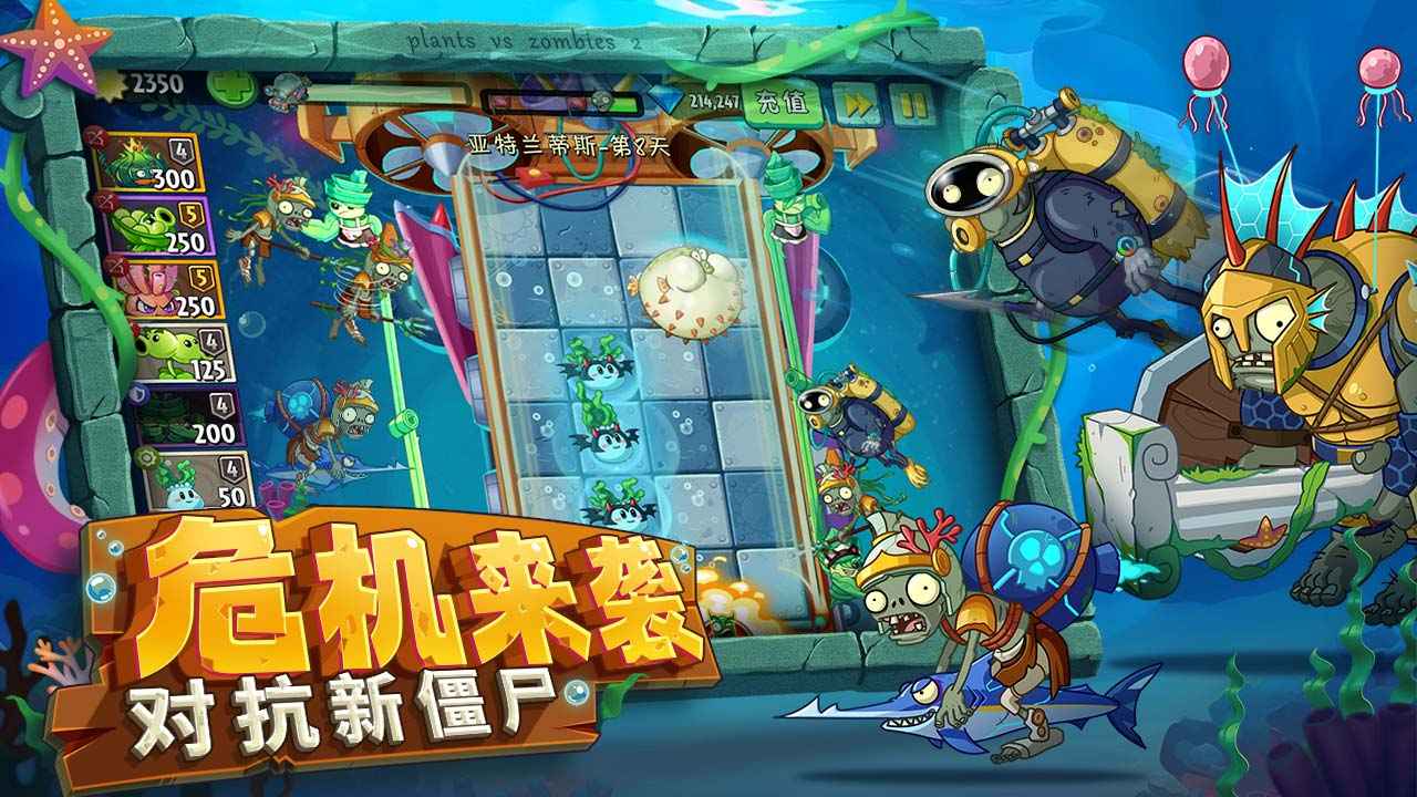 植物大戰(zhàn)僵尸2高清版圖片_2