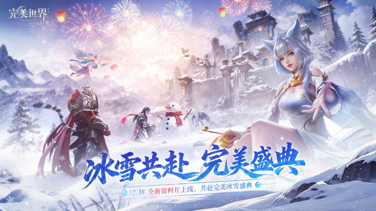 完美世界图片_2