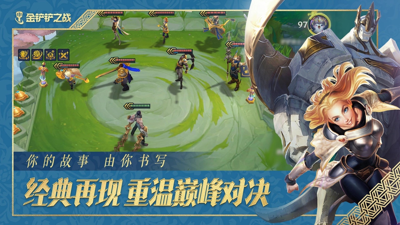 金铲铲之战图片