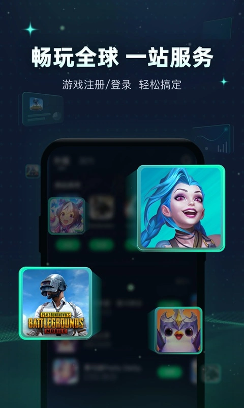 迅游手游加速器图片