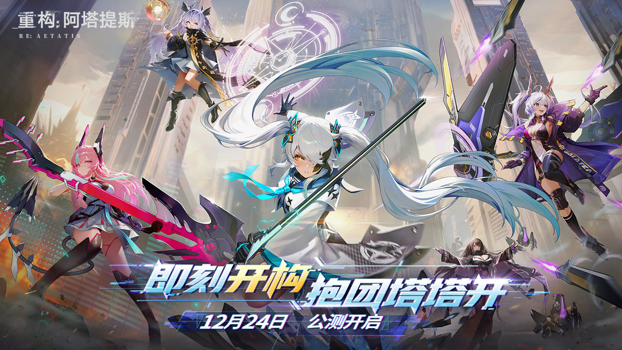 重构：阿塔提斯图片