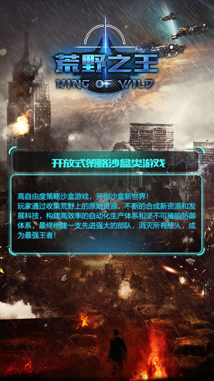 荒野之王图片