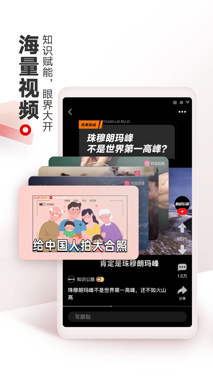 网易新闻图片