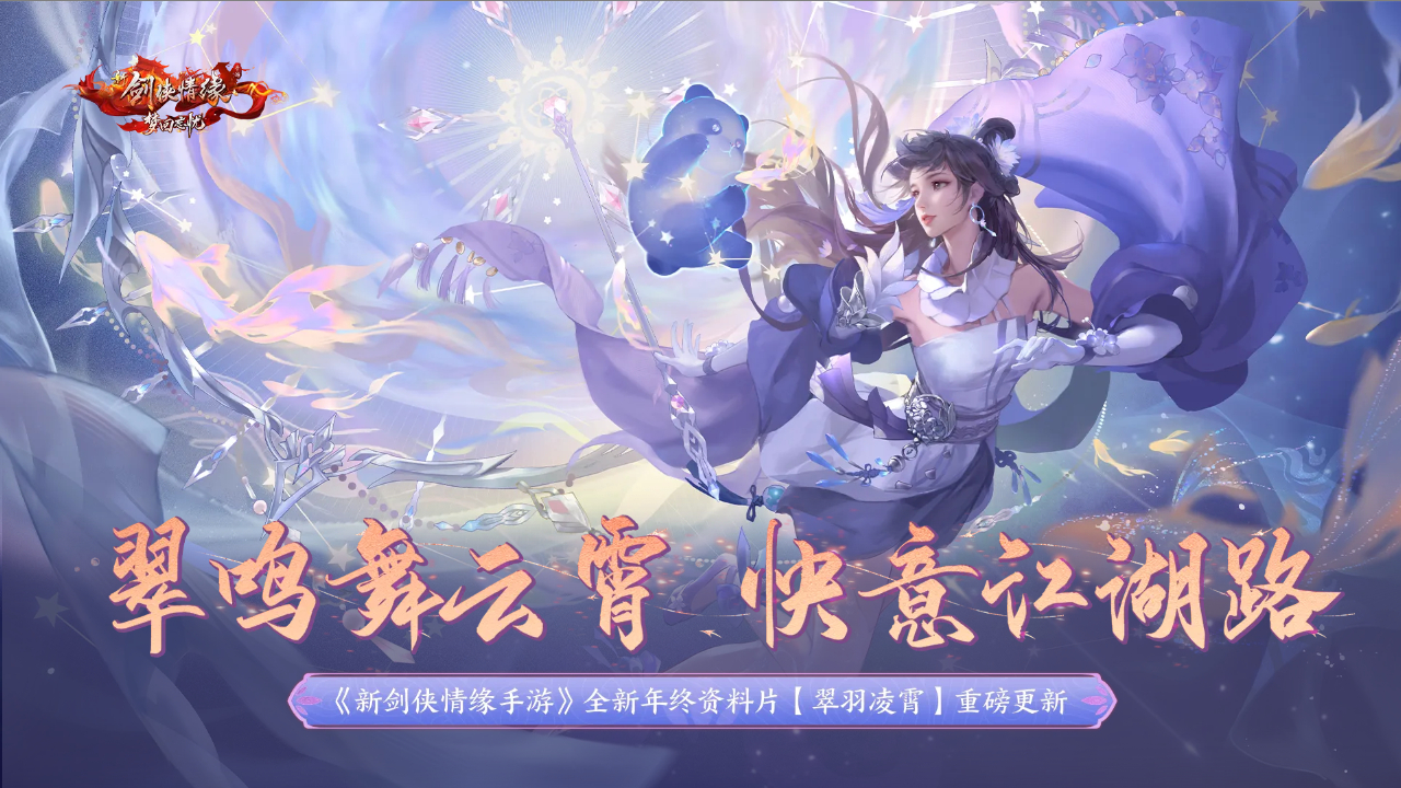 新剑侠情缘图片