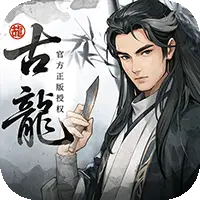 古龙群侠录图片