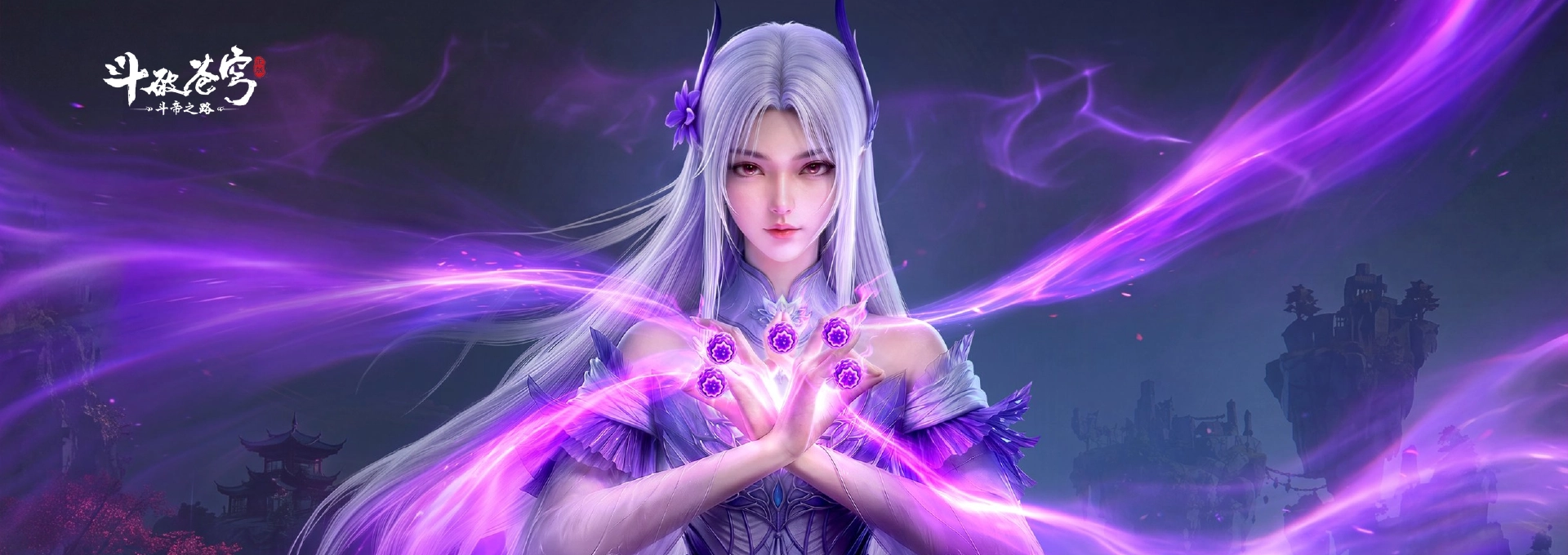 斗破苍穹：斗帝之路