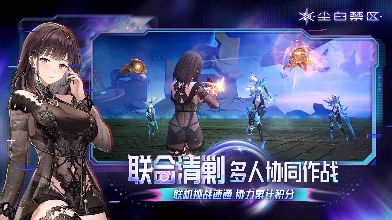 尘白禁区电脑版图片_5