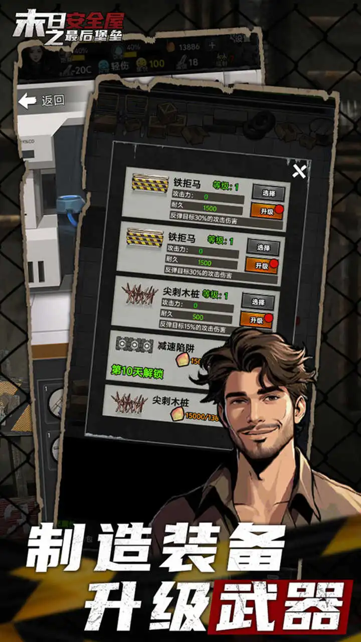 末日安全屋之最后堡垒图片