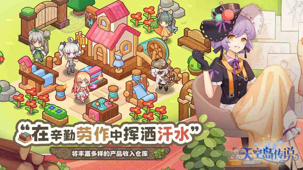 天空岛传说图片