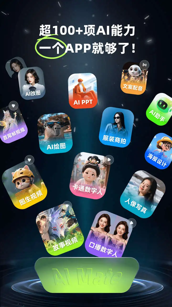 AI mate图片
