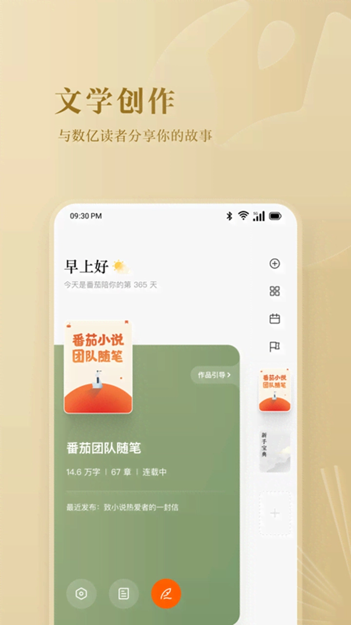 番茄作家助手图片