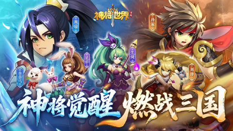 神将世界：破晓图片_1