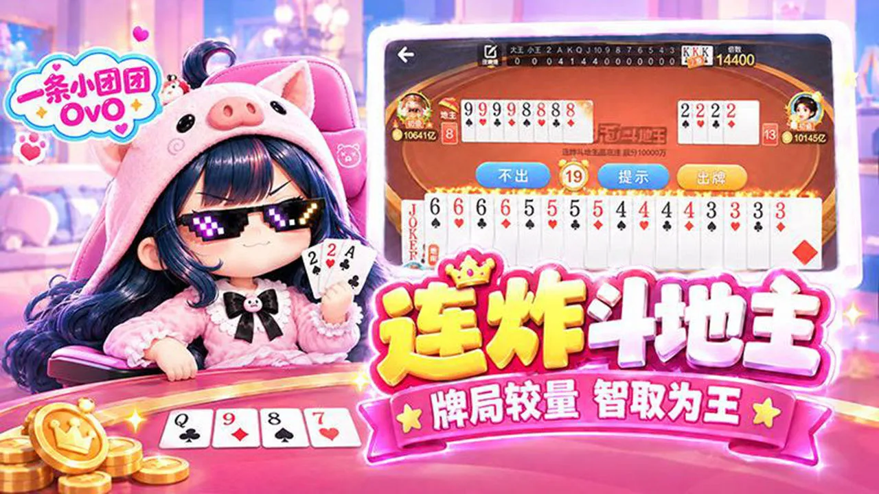 皇冠斗地主图片