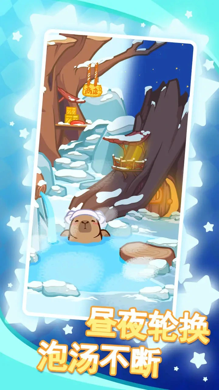 水豚皮皮慢游记图片