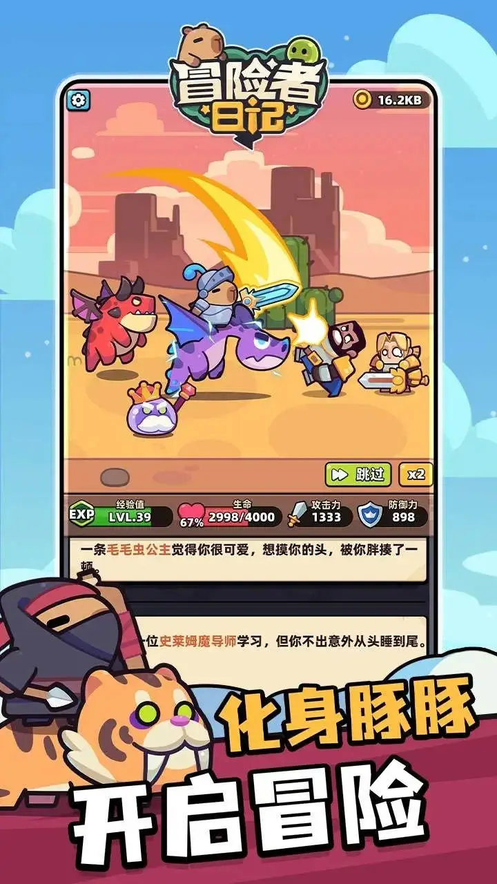 冒险者日记图片