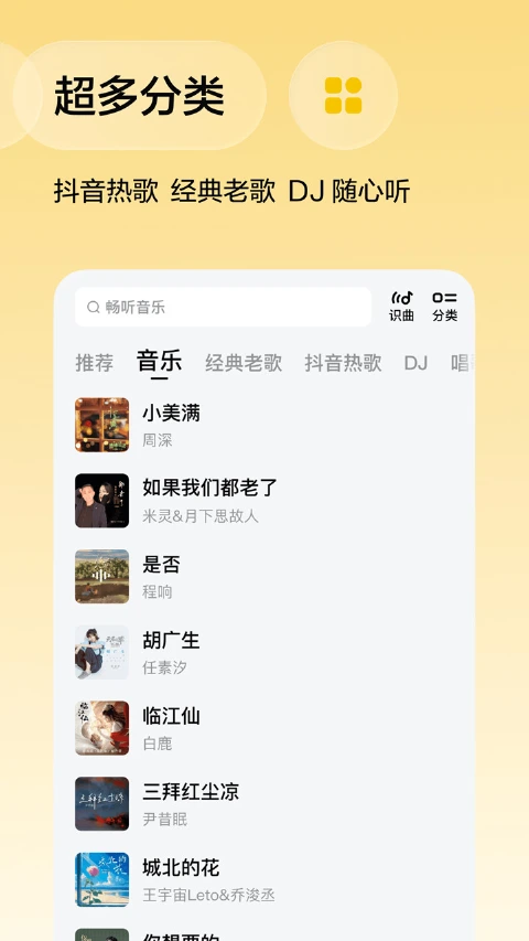 番茄音乐图片_5
