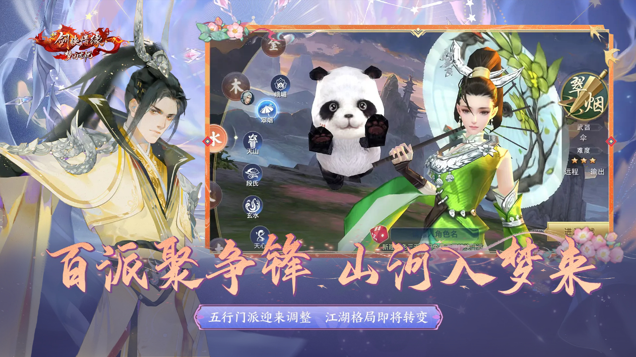 新剑侠情缘图片