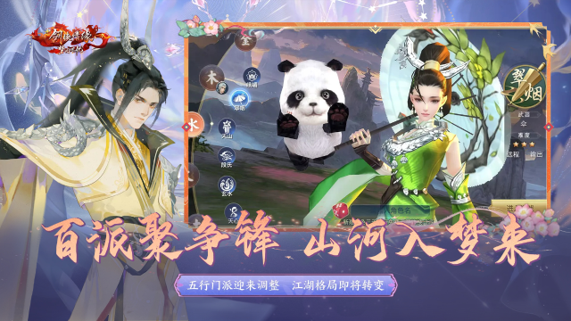 新剑侠情缘图片_4