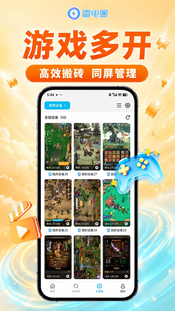 雷电圈-将手机上的游戏同步到模拟器图片