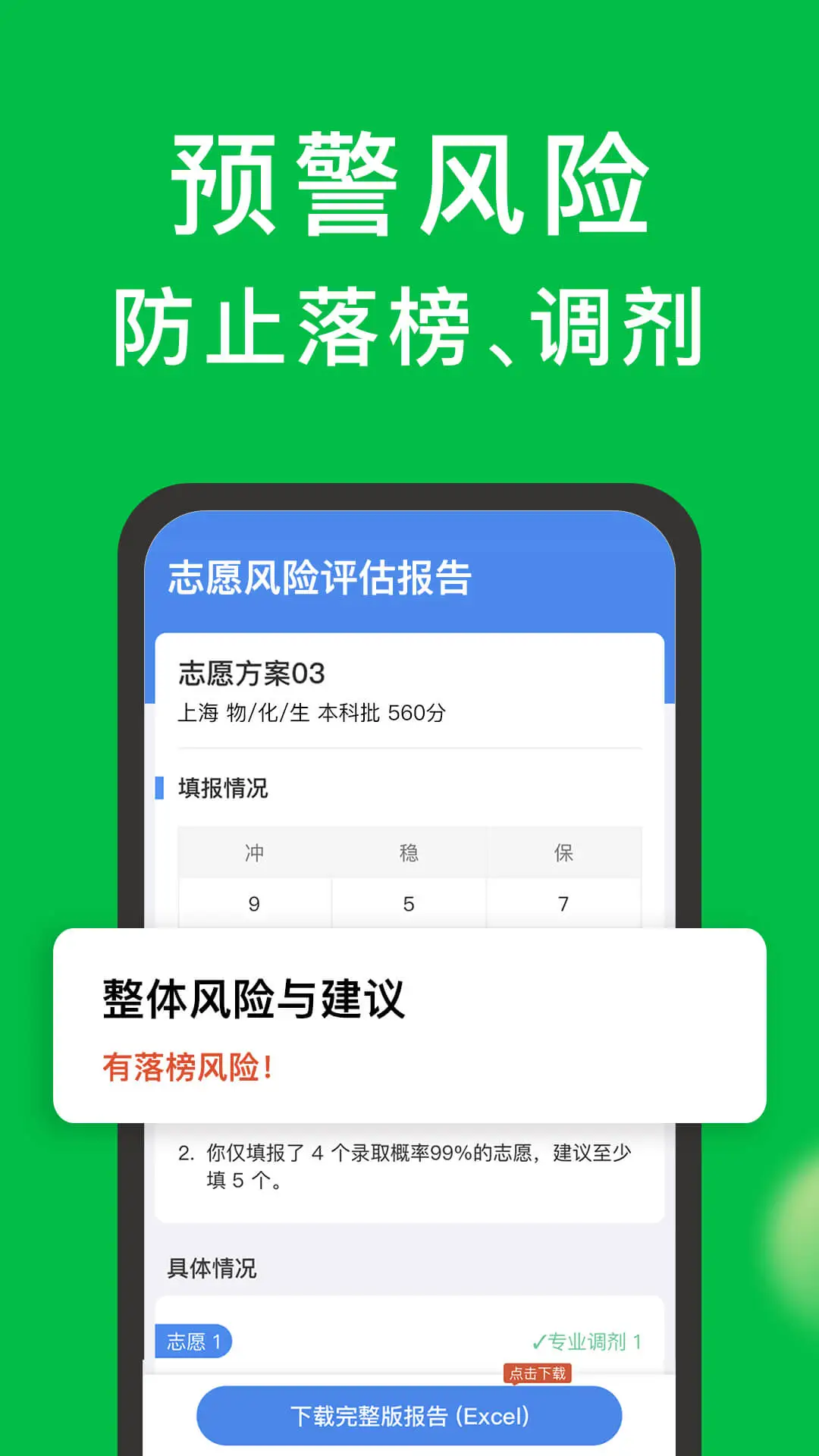 圆梦志愿图片
