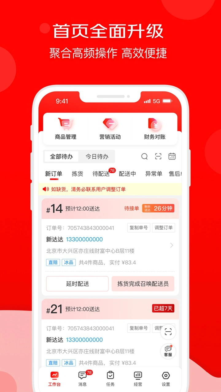 京东秒送商家图片