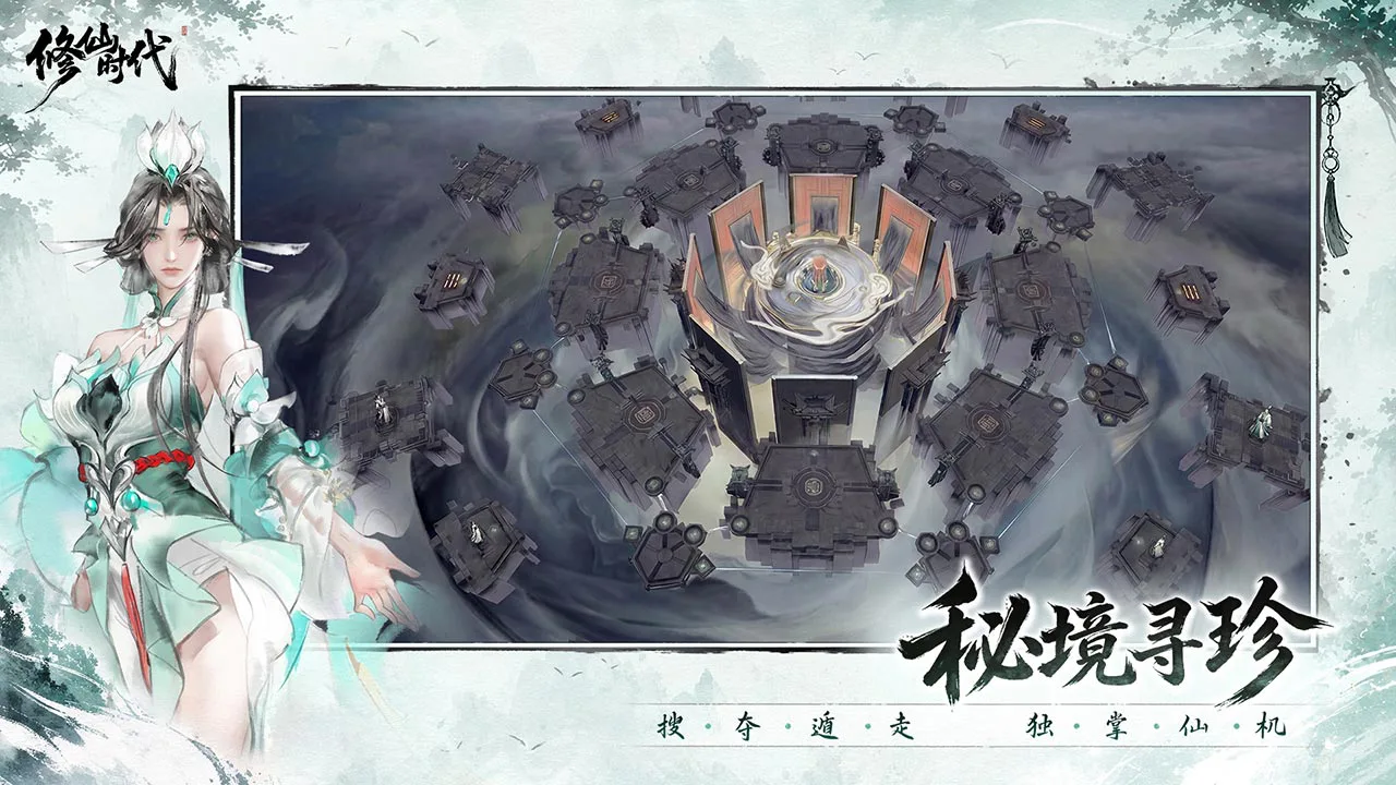 修仙时代图片