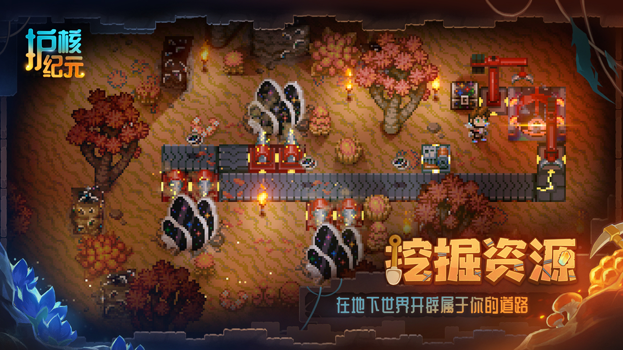 护核纪元图片