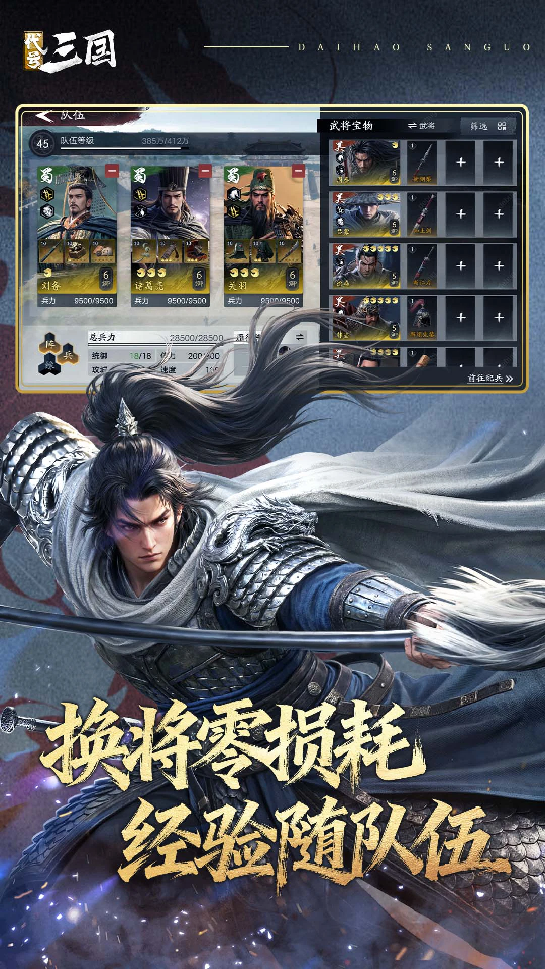 新三国:荣耀再起图片
